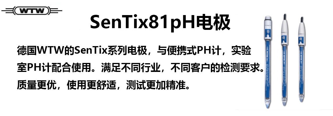 SenTix81PH缫